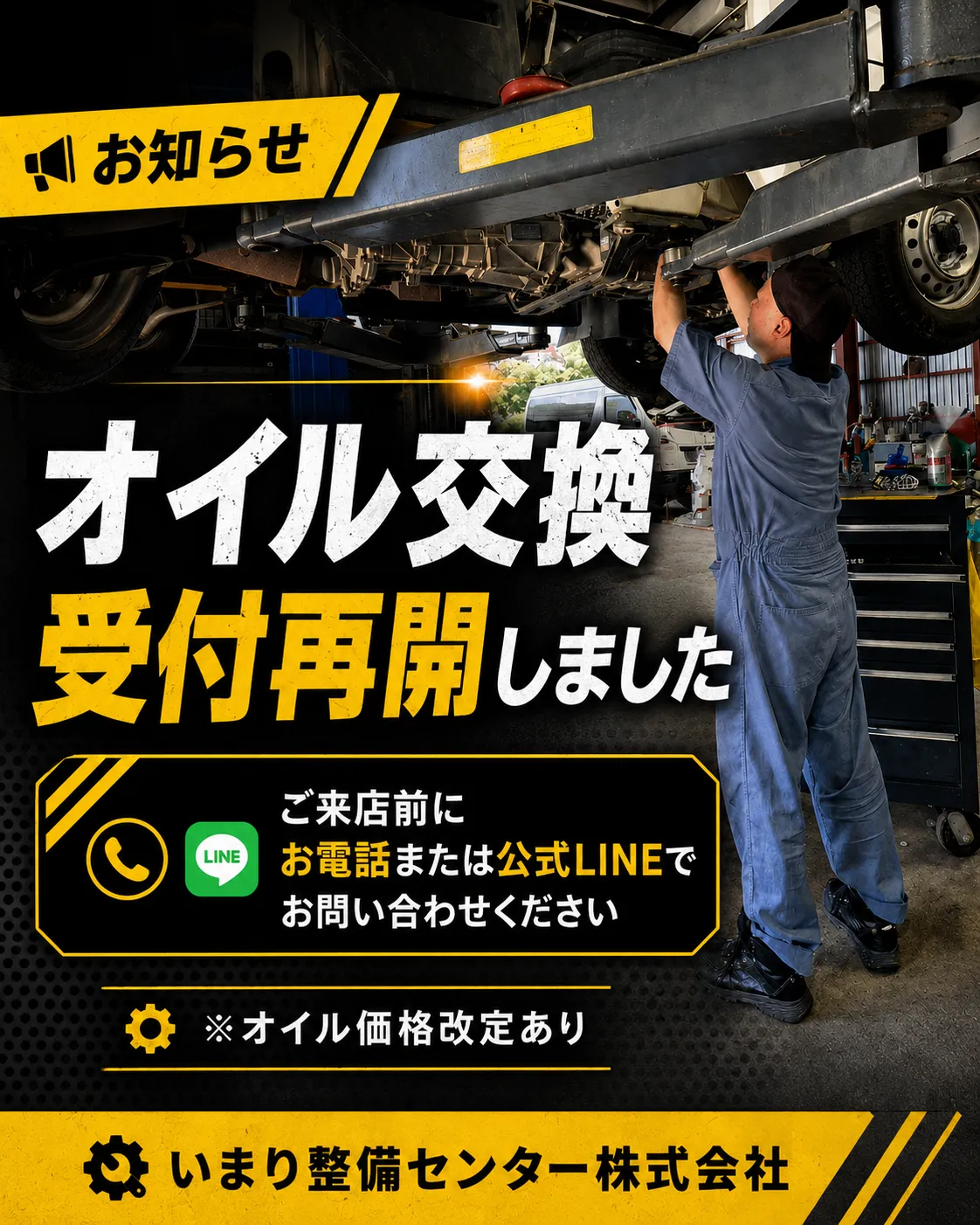 伊万里市のいまり整備センターで行う自動車のオイル交換作業