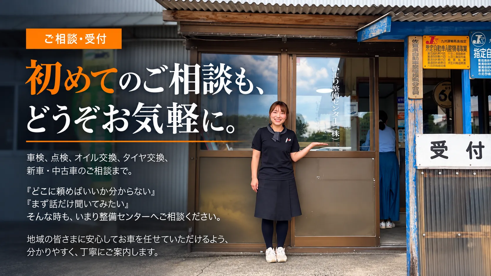 伊万里市のいまり整備センターで初めての車検や整備の相談を受け付ける女性スタッフ