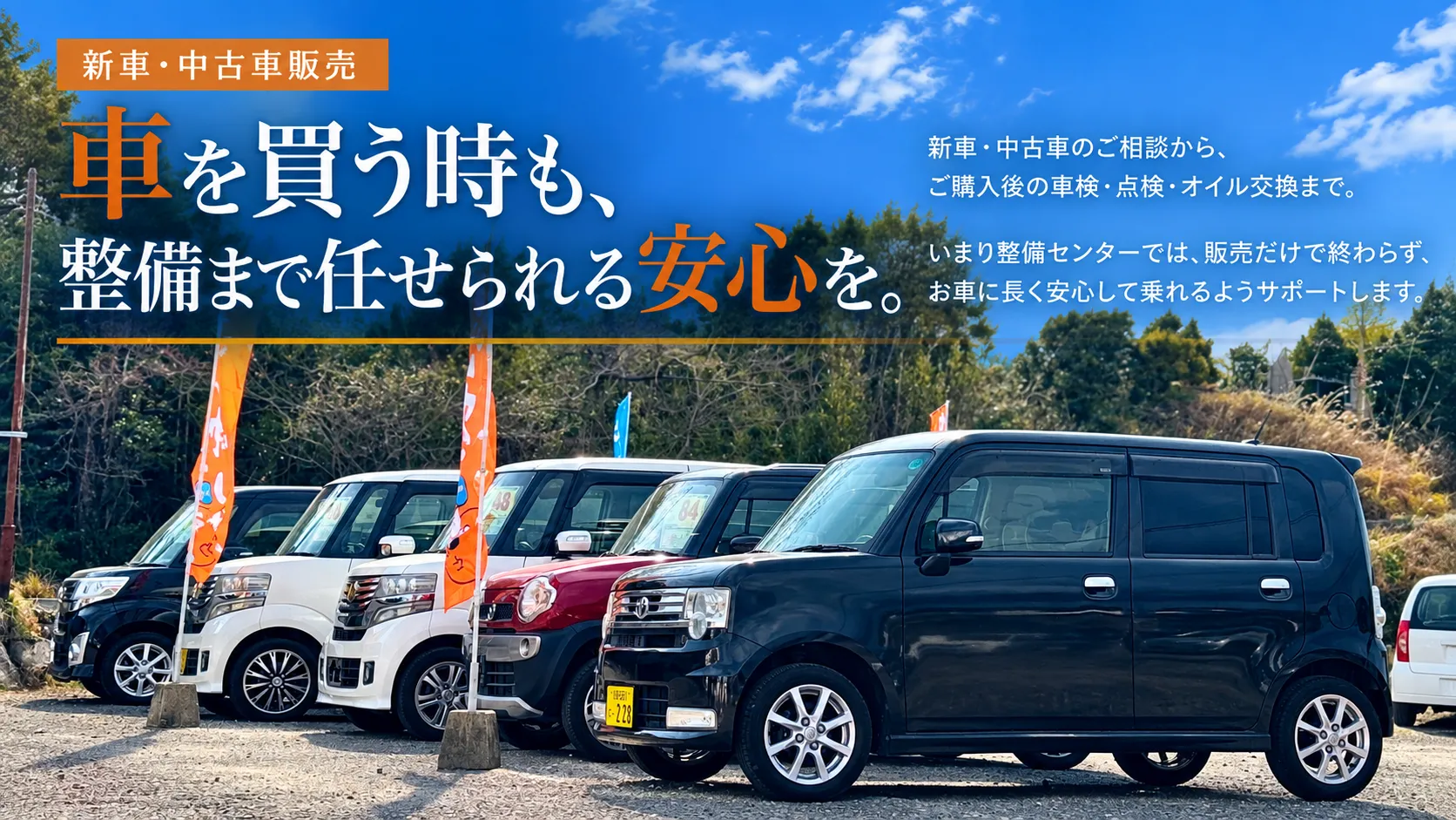 伊万里市のいまり整備センターで販売している中古車と購入後の整備サポート案内